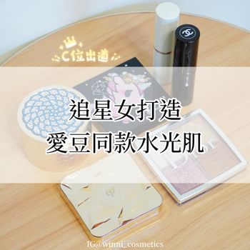 追星女打造愛豆同款水光肌✨