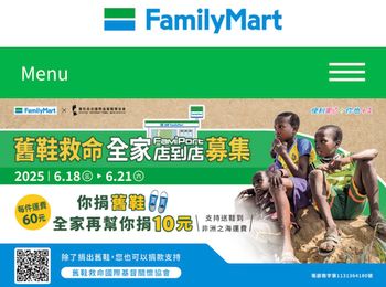 6/18－6/21舊鞋救命x全家店到店捐鞋募包開跑.ᐟ.ᐟ