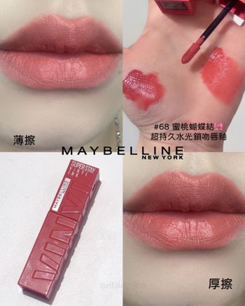 ♡Maybelline 媚比琳♡蝦皮618全民年中慶/超持久水光鎖吻唇釉💋💋