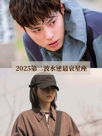 2025第二波水逆來了！水逆日期、最衰星座TOP3、注意事項一次看，這星座被小人搞到心超累！