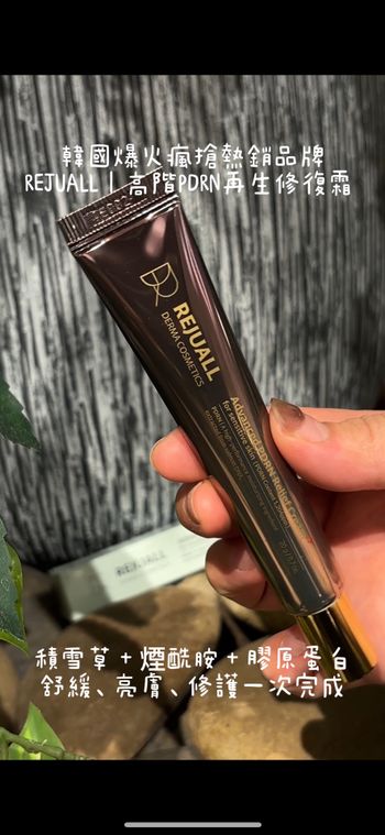 蔥蔥 Ｘ 韓國爆火瘋搶熱銷品牌⚡️累積千則好評推薦《 REJUALL 高階PDRN再生修復霜 》🔥限時開團中🔥