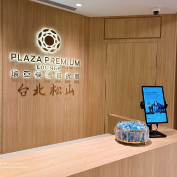 【台北-松山區】台北松山機場貴賓室│環亞機場貴賓室 Plaza Premium Lounge