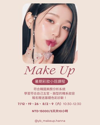台南彩妝小團班！