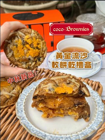 中秋新品開箱！！超強軟餅乾禮盒