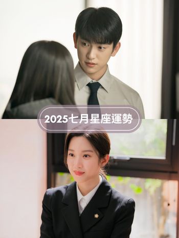 2025七月12星座運勢出爐！水瓶偏財運好到發票狂中獎、這星座水逆衰運纏身心超累！