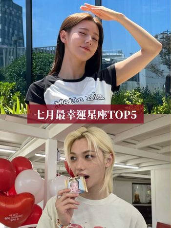 2025七月最幸運星座TOP5！這星座靠貴人加持賺大錢、第一名財運工作運都超好！