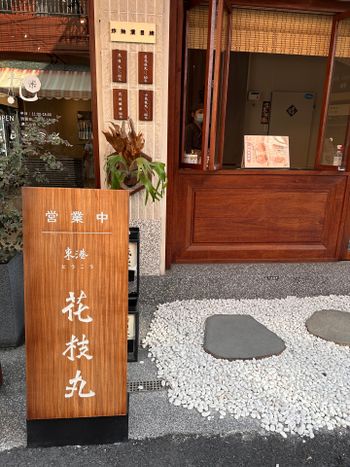屏東美食_東港美食，港口旁的花枝丸超文青