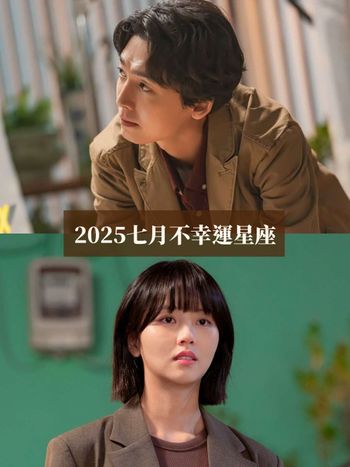 2025七月最衰星座TOP5出爐！巨蟹容易跟家人吵架、第一名工作人際都不順衰到懷疑人生！
