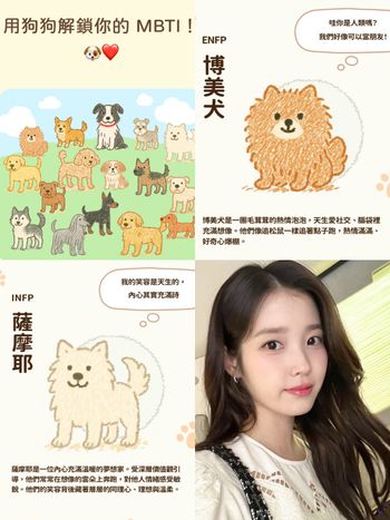 脆上爆紅「狗狗MBTI心理測驗」！8題測你的隱藏人格、你是ENFP博美犬還是INFP薩摩耶？