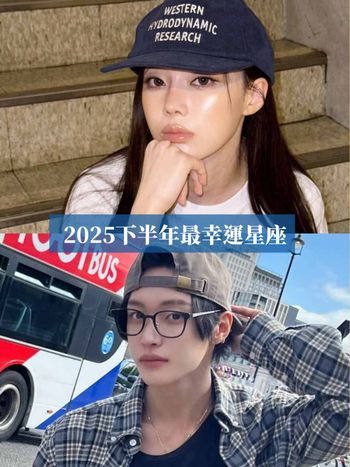 2025下半年最幸運星座TOP5出爐！牡羊工作運超好、第一名苦盡甘來幸運到路人都羨慕！