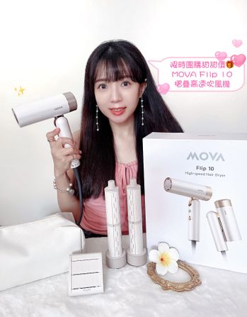 《開團》懶人髮型救星來了‼️能快速吹乾又吹直吹捲，一機搞定😍 MOVA Flip10摺疊高速吹風機✨此生過最好用的吹風機