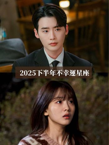 2025下半年不幸運星座TOP5出爐！天秤工作壓力大影響健康、第一名人際財運都不順超可憐！
