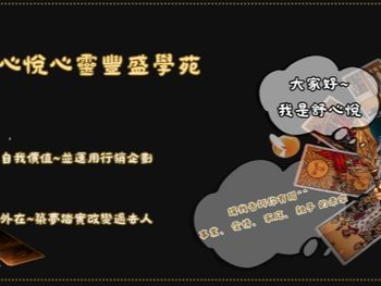 線上塔羅占卜推薦“舒心悅心靈豐盛學苑” 個人客製化塔羅/魔法蠟燭/水晶手鍊推薦!!