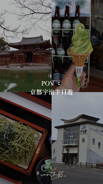 ㄩㄐ今天去哪裡？帶你們去京都宇治半日遊
