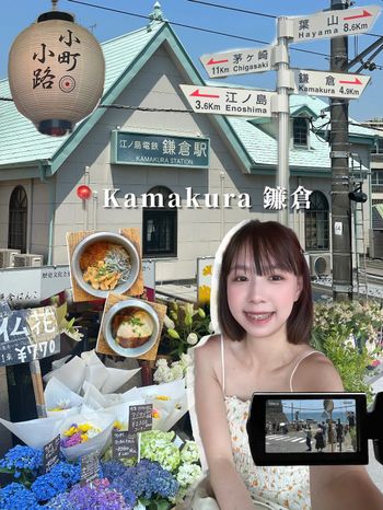 📍鐮倉