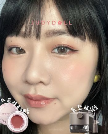 ♡Judydoll 橘朵♡今天也要美美鴨/橘朵氣墊眼線膏、水感精華多用膏