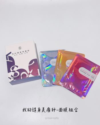 ♡星醫美學-星采保養品♡我的隨身美療師面膜組