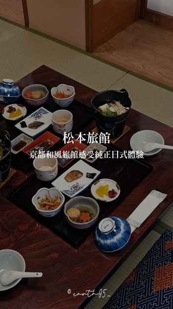 ㄩㄐ今天住哪裡？帶你們住京都和風旅館感受純正日式體驗｜松本旅館