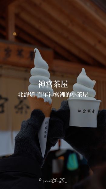 ㄩㄐ今天吃什麼？帶你們吃百年神宮裡的小茶屋｜神宮茶屋