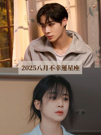 2025八月最衰星座TOP5出爐！雙子小心衝動消費大破財、第一名水逆後還是超衰真的太可憐！