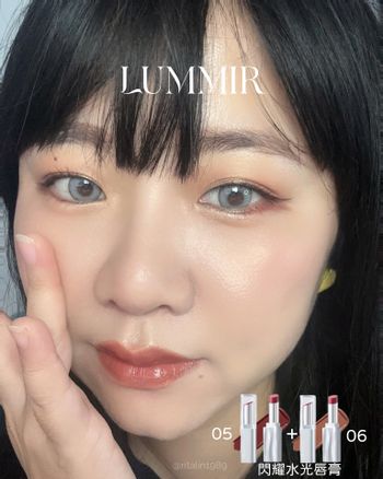 ♡LUMMIR 露米爾♡閃耀水光唇膏💄試色✨