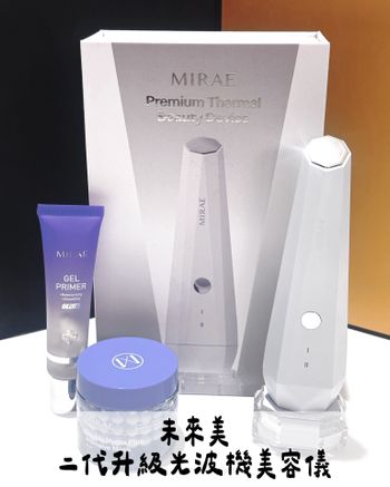 ♡MIRAE 未來美♡二代升級光波機✨✨