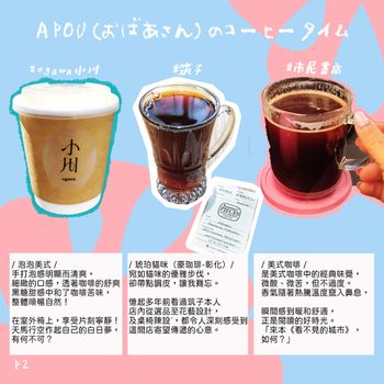 特殊咖啡廳 推薦 | 信義區 東門 忠孝復興 巷弄 台北 美式