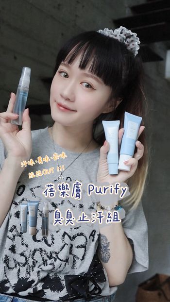 蓓樂膚Purify 【臭臭止汗組】