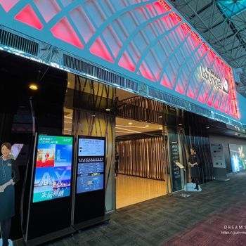 【桃園-大園區】桃園國際機場貴賓室│長榮航空貴賓室 / EVA Air Lounge - The Infinity