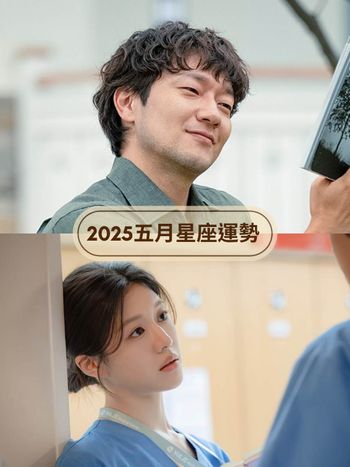 2025五月12星座運勢出爐！牡羊工作有好消息、「這星座」注意身體健康小心過勞！