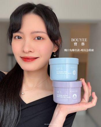 ☁️🍬‘s BOUYIEE寶藝 醜白兔療癒聯名-暗沉急救組｜夏季首選冰涼凍膜 寶藝凍膜心得❄️ 