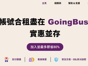【GoingBus 串流共享平台開箱】Netflix、GPT Plus、Disney+ 便宜訂起來！影劇控