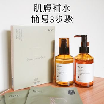 肌膚補水簡易3步驟