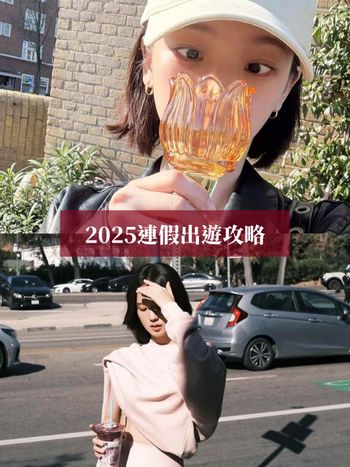 聖誕節、教師節確定放假！三讀通過增加「這五天」國定放假日、2025下半年連假出遊攻略一次看！