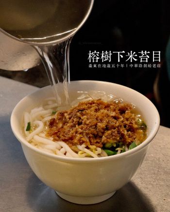 臺東市區｜榕樹下米苔目．中華創始店，在地人從小吃到大的好滋味，簡單米苔目料理，飄香六十多年