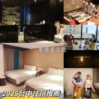 親子旅行住宿首選｜草悟道文旅 X 勤美商圈玩透透