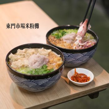 【 新竹 • 東區 】《東門市場米粉攤》