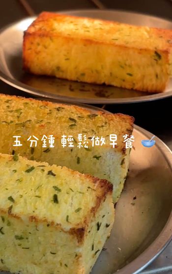  蛋就醬時尚輕食 ｜垂涎含淚香蒜奶油金磚