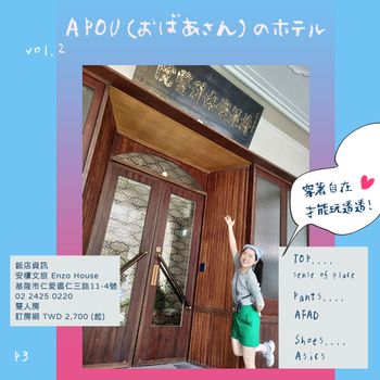 飯店推薦 | 基隆 安樓文旅 古宅改建 兩天ㄧ夜 夜市 歷史 推薦