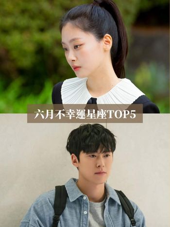 2025六月最衰星座TOP5來了！水瓶事業家庭兩頭燒、第一名工作人際狀況連連累昏頭！