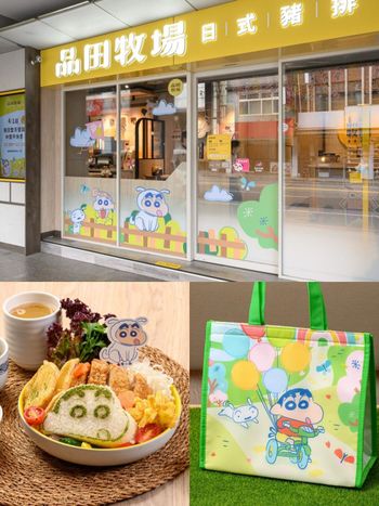王品集團品田牧場跟蠟筆小新聯名了！「妮妮家漢堡排、豬排咖哩飯」療癒爆炸，還有Q翻周邊小物要買！