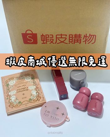 ♡shopee 蝦皮商城♡蝦皮商城優選無限免運🦐
