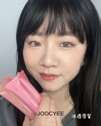 ♡JOOCYEE 酵色♡冰透唇蜜💋嘟嘟水光唇✨✨