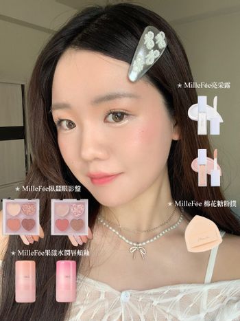 想要快速完成清透甜美妝感？
