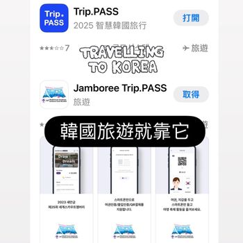 韓國旅遊必備APP