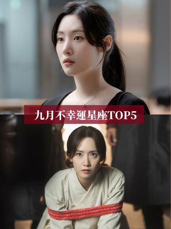 2025九月最衰星座TOP5出爐！獅子小心職場上衝突不斷、第一名諸事不順到心超累！