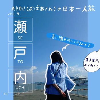 瀨戶內藝術季攻略 | 岡山 直島 宇野 港口 喫茶室 海 美術館 推薦