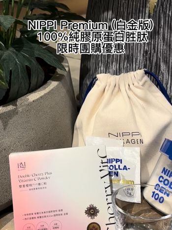 NIPPI Premium 100%純膠原蛋白胜肽