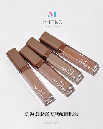 ♡MEKO♡荒漠柔影完美遮瑕膏