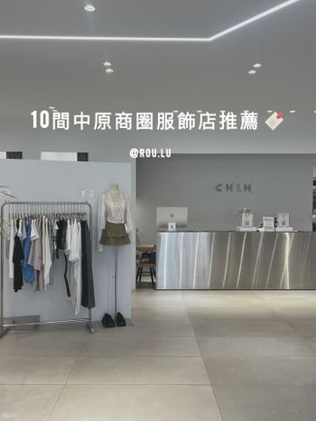中原10間必逛服飾店推薦